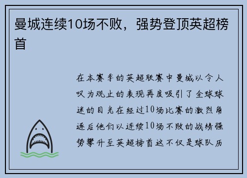 曼城连续10场不败，强势登顶英超榜首