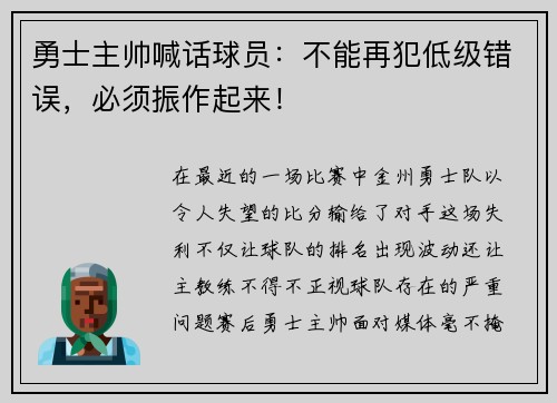 勇士主帅喊话球员：不能再犯低级错误，必须振作起来！